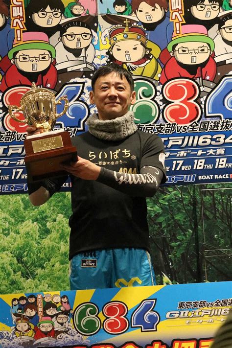 【江戸川ボート G2江戸川634杯 モーターボート大賞 優勝戦】湯川浩司 江戸川4度目の特別制覇― スポニチ Sponichi Annex ギャンブル