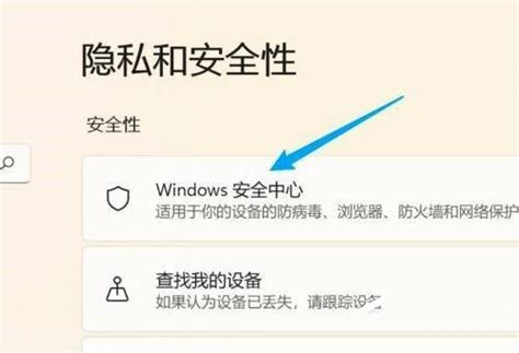 Win11系统如何彻底关闭安全中心u启动