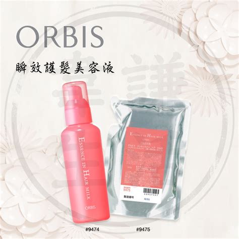 【韋謙生活】『現貨』日本 Orbis 瞬效護髮美容液 瓶裝 補充包 史努比限定版 9474 9475 9463 蝦皮購物