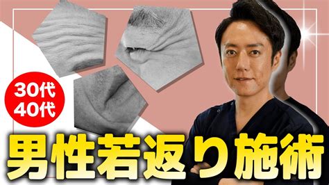 【若返り】30・40代男性の為のアンチエイジングに効く施術！！【解説】 40代、男のアンチエイジング生活ブログ