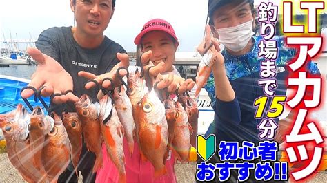 【アカムツ釣り】初心者必見！こんな近場で高級魚が釣れるライトアカムツ釣行記【強神丸】【富山新港】 Youtube