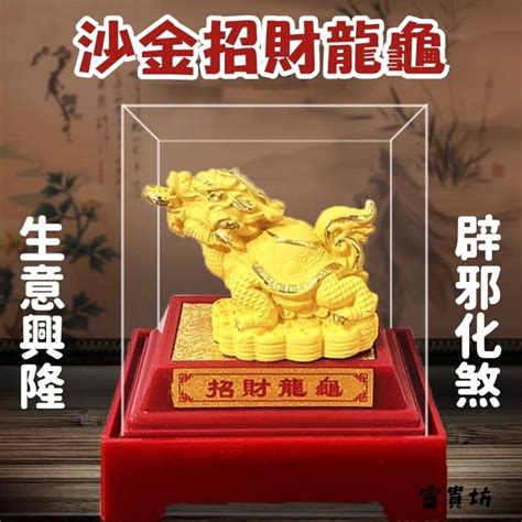 『富貴坊』【開光】沙金招財咬錢龍龜，龍龜，生意興隆，招財，辟邪龜，化煞，鎮宅，風水龜，事業運 蝦皮購物