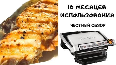 О ЧЕМ МОЛЧАТ В ОБЗОРАХ. ЭЛЕКТРОГРИЛЬ Tefal optigrill 10 МЕСЯЦЕВ ...