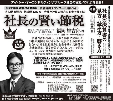 新聞広告：2021年11月30日 日本経済新聞 広告掲載 社長の経営セミナー・本・講演オーディオ音声・動画・cd＆dvd「mimigaku／ミミガク／耳学」【日本経営合理化協会】