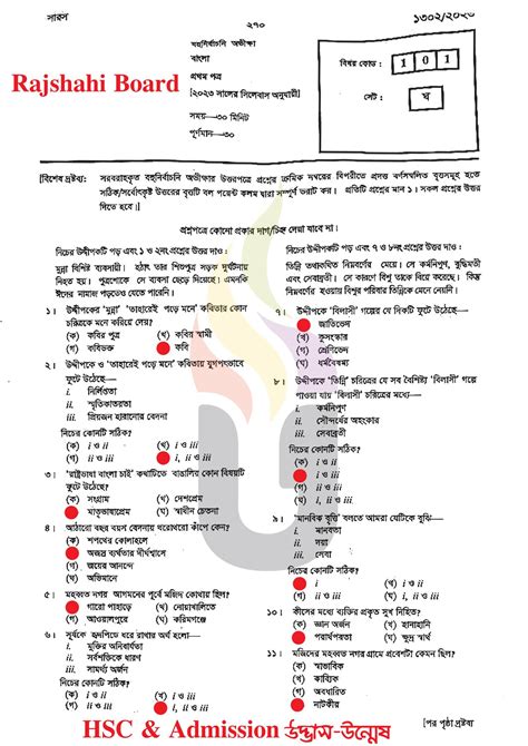 Hsc Bangla 1st Paper Mcq Question Solution 2023 Hsc Bangla 1st Paper Question Answer 2023 All