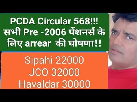 PCDA Circular 568 सभ Pre 2006 पशनरस क लए arrear क घषण YouTube