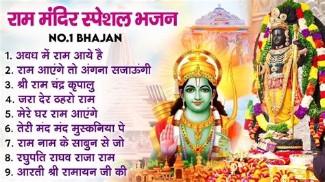 ननसटप रम भजन Non Stop Ram Bhajan Ram Songs Bhakti Song Ram