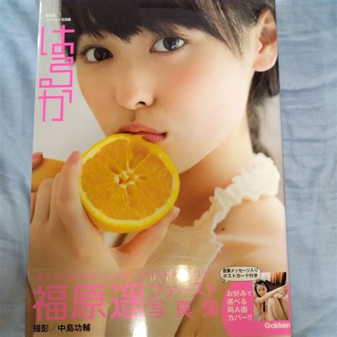 プレミア本 福原遥 ファースト写真集 はるか 第一刷 帯びつき 2014年発売 P747は行｜売買されたオークション情報、yahooの商品