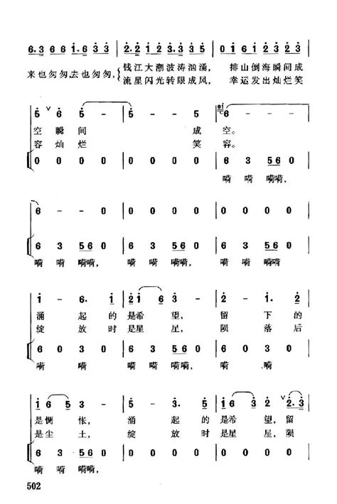 合唱谱人生谁能从容（独唱、伴唱） 作词谢立明 作曲珊卡合唱歌曲谱