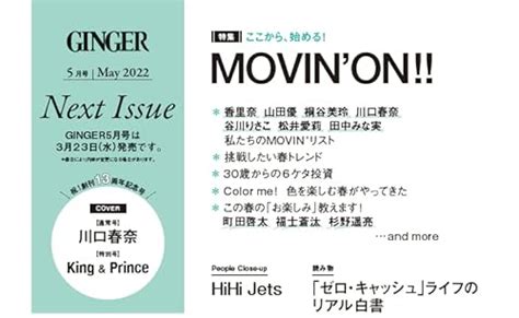 【雑誌予約】ginger 2022年5月特別増刊号 まるもんブログ【楽天＆amazon】