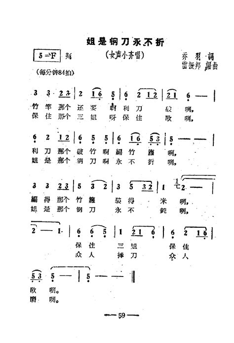 电影刘三姐歌曲集 51 67 歌谱 简谱