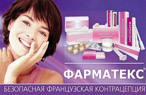 Противозачаточные свечи Фарматекс
