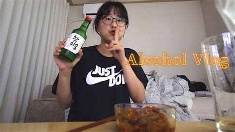 술먹방 Vlog 남편보다 몸무게 많이 나가는 🐷와잎생키의 음주 먹방 브이로그 🍗🍺 불닭볶음면 치킨 노랑새조개