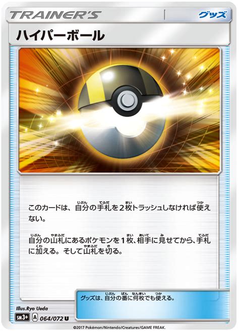 Ultra Ball Strengthening Expansion Shining Legends 64 Pokemon Card