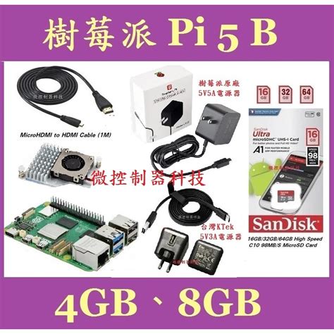 【微控】含稅附發票、英國原裝 樹莓派 5代、raspberry Pi 5 B（4gb、8gb ）送電子書 蝦皮購物