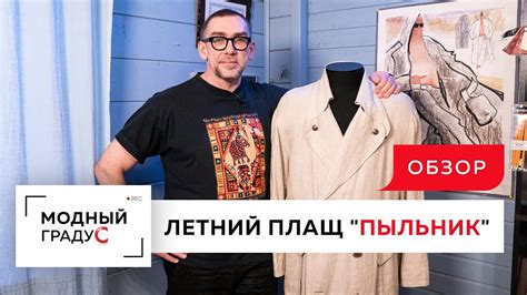 Обзор летнего двубортного плаща. Плащ пыльник из льна на полуподкладе ...