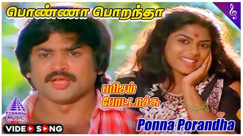 Parisam Pottachu Movie Songs பணண பறநத Video Song Pandiyan