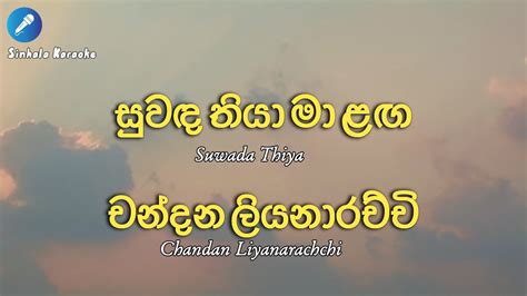 Chandana Liyanarachchi Suwanda Thiya Ma Langa Karaoke Youtube