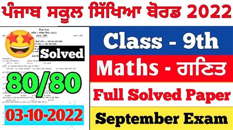 Pseb 9th Class Maths September Paper 2022 Full Solved Paper Pseb