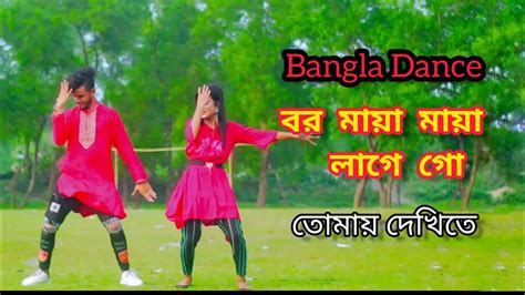 Boro Maya Maya Lage Go Bangla New Dance Bangla Hot Dance Bangla Dance 2023 YouTube