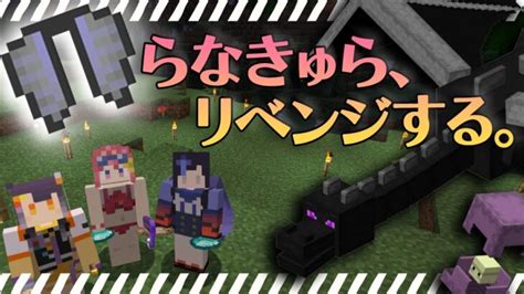 【マイクラ 】re同期とエンドラとエリトラと【先斗寧にじさんじ】 Minecraft Summary マイクラ動画