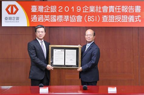 重視永續 臺灣企銀csr報告書連5年通過bsi驗證 商情 工商時報