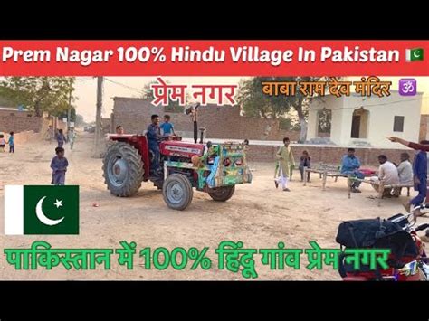 Prem Nagar Hindu Village In Pakistan