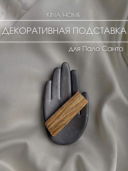 Подставка под благовония Подставка для Пало Санто - купить по низкой ...