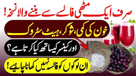 Health Benefits Of Phalsa Fruit Falsa Khane K Fayde Urdu Hindi