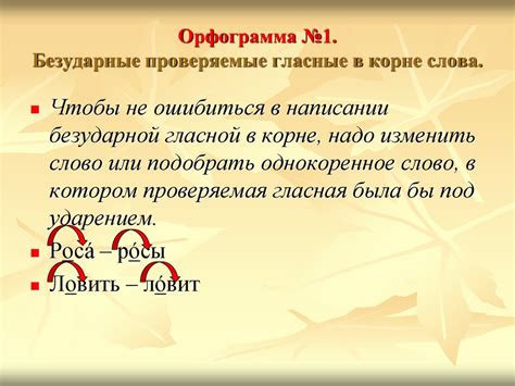 Орфограммы. 5 класс - online presentation