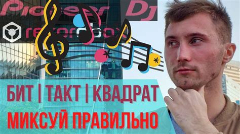 ЧТО ТАКОЕ БИТ ТАКТ И КВАДРАТ | ЧТО ТАКОЕ КВАДРАТ В ЭЛЕКТРОННОЙ МУЗЫКЕ ...