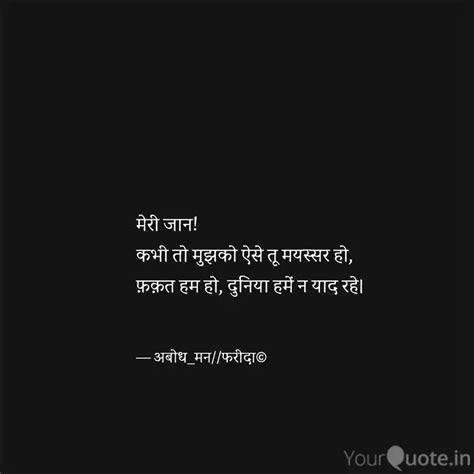 मर जन कभ त मझक ऐस Quotes Writings by फकत फरद