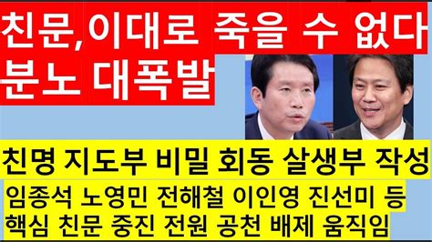 고영신tv 점입가경 민주 공천 난투극친문 공천학살 가시화하자 사생결단 반발 확산출연 이종근 전데일리안편집국장