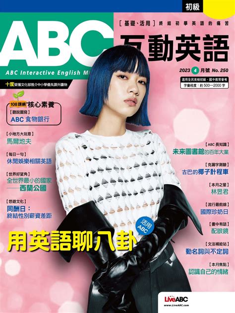 Abc互動英語2023年4月號線上看 雜誌線上看 Book☆walker 台灣漫讀 電子書平台