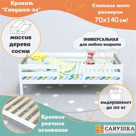 Кровать детская с бортиками деревянная 70х140 Савушка-04 Белая/капучино ...