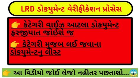 Gujarat Police Constable Document Verification Process Lrd Merit 2022