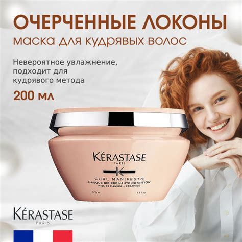 Kerastase Curl Manifesto Masque - питательная маска для кудрявых и ...