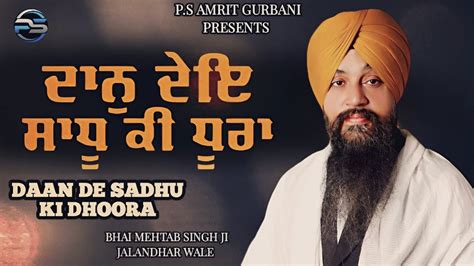 Daan De Sadhu Ki Dhoora Bhai Mehtab Singh Ji Jalandhar Wale Youtube