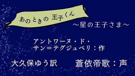 【読み聞かせ】あのときの王子くん Youtube