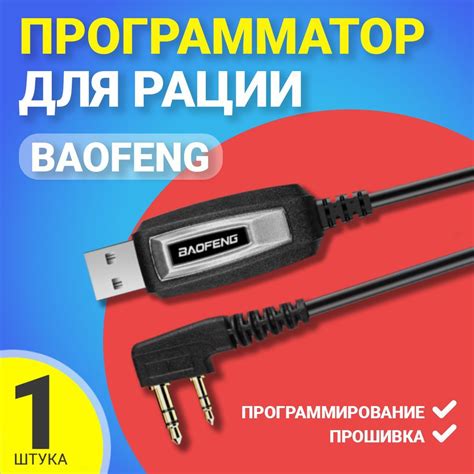 Радиостанция Gsmin USB кабель программатор Baofeng_черный - купить по ...
