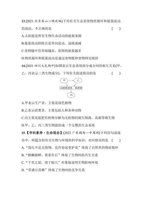 北师大版生物八年级下册第23章 生态系统及其稳定性综合检测（含解析） 21世纪教育网