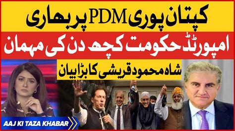 Shah Mehmood Qureshi Exclusive Interview Imran Khan Vs PDM PM