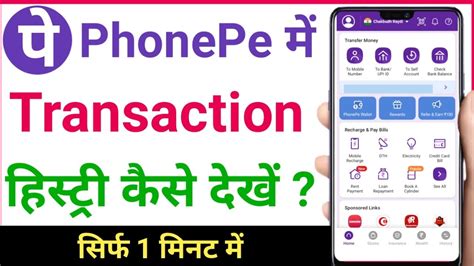 Phonepe Me Transaction History Kaise Dekhe How To See Phonepe