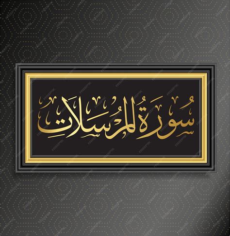 Premium Vector | Islamic Calligraphy Surah AL Mursalat