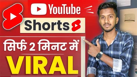 Shorts डालते ही होगी Viral 🔥 How To Viral Short Video On Youtube