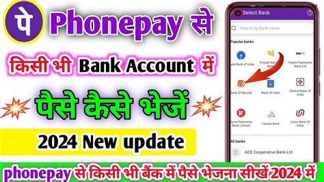 Phonepe App Se Bank Account Me Paise Kaise Transfer Kare L How To Money