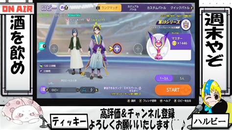 おじさん二人のゲラゲラユナイト【参加型】tn言ってね【ポケモンユナイト】 ランクマ Youtube同時放送 2024511土 0