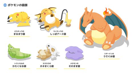 『ポケモンスリープ』リリース日はいつ？遊び方と注意点まとめ Appbank