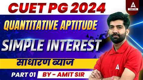 CUET PG 2024 Quantitative Aptitude Simple Interest सधरण बयज