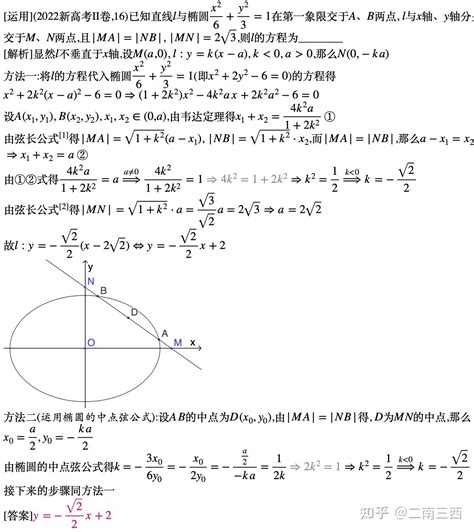 椭圆的中点弦公式——兼2022年新高考ii卷数学第16题详解 知乎